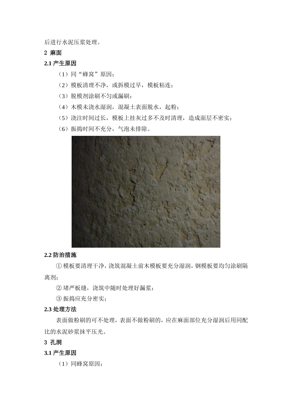 混凝土质量通病(中建)_第3页