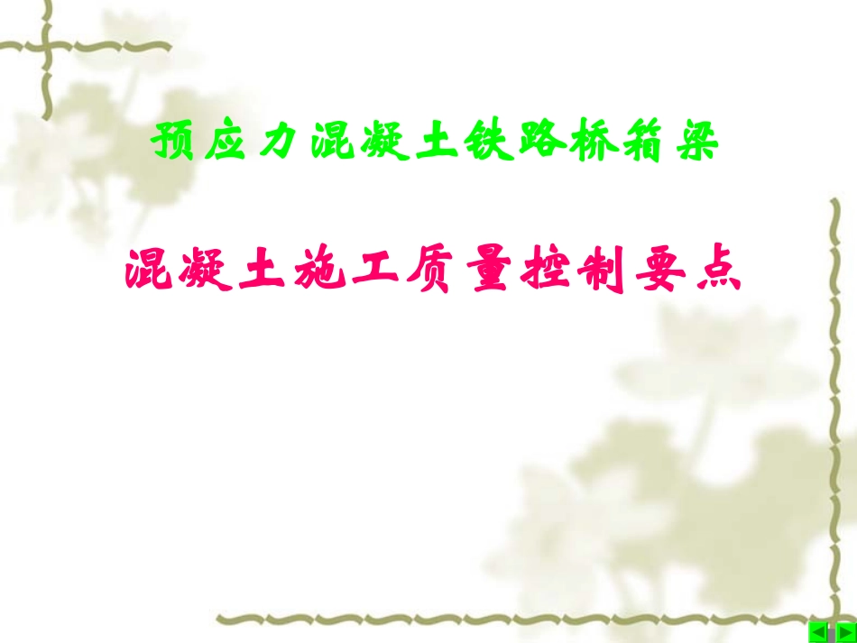 混凝土质量通病.._第1页
