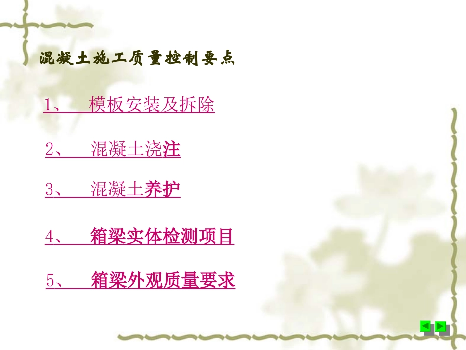 混凝土质量通病.._第2页