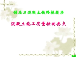 混凝土质量通病..