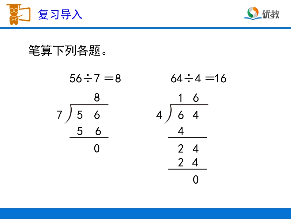 人教2011版小学数学三年级2、笔算除法--例3、4一位数除三位数_第2页
