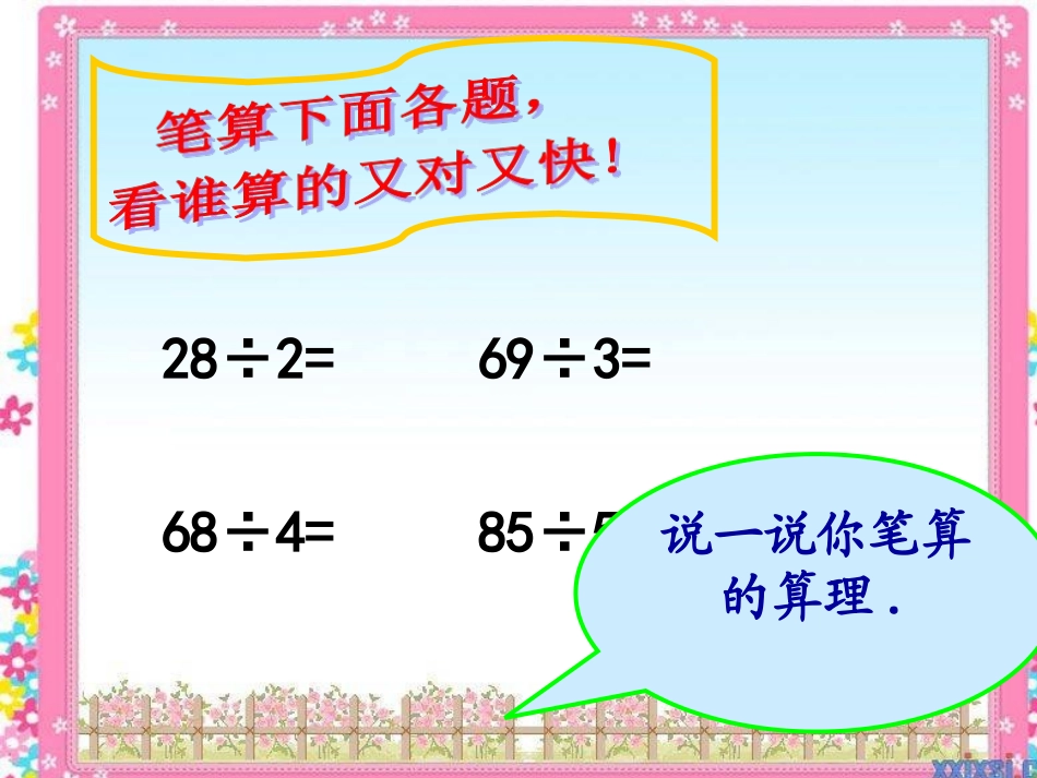 人教2011版小学数学三年级2、笔算除法--例3、4一位数除三位数_第3页