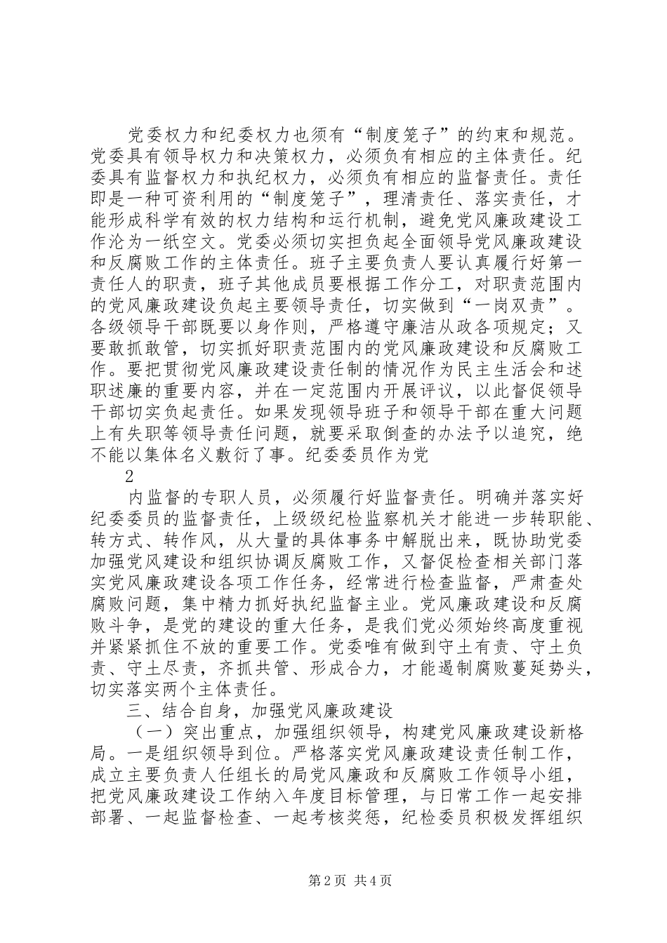 落实“两个责任”工作会议精神的体会_第2页