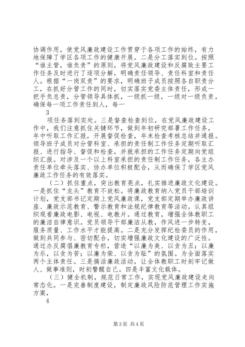 落实“两个责任”工作会议精神的体会_第3页