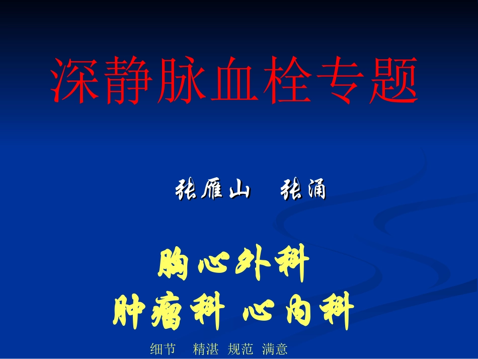 深静脉血栓新_第2页
