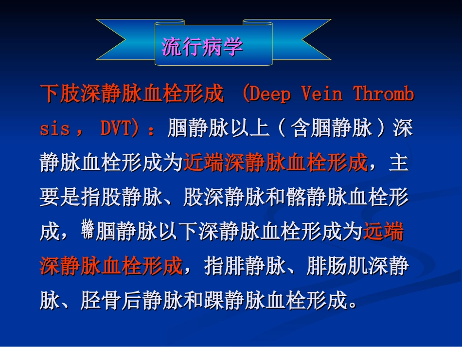 深静脉血栓新_第3页