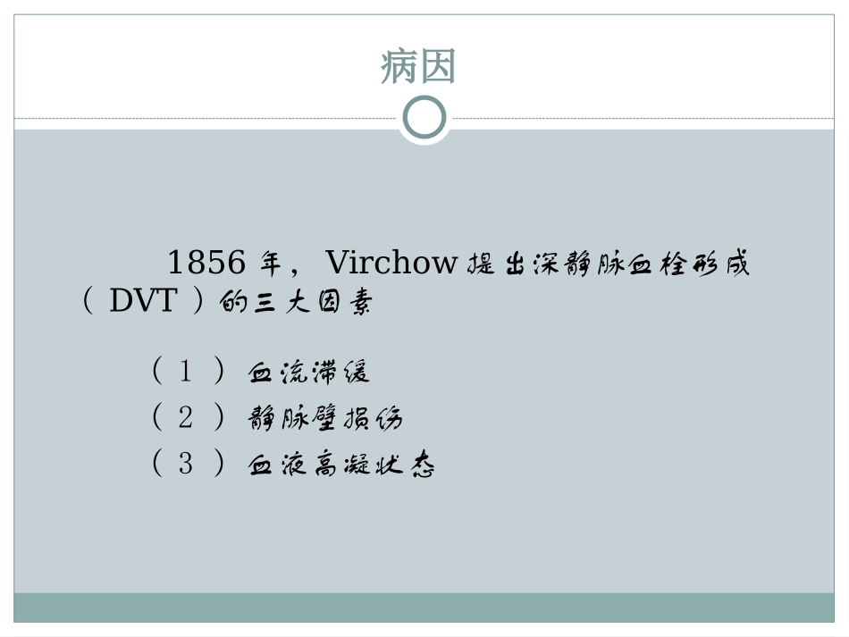 深静脉血栓形成_第2页