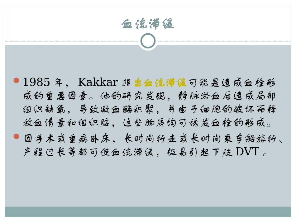 深静脉血栓形成_第3页