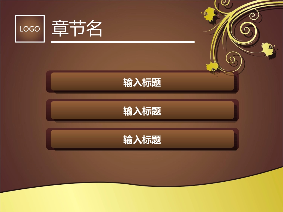 淡黄色典雅模板供初学者使用(修订)_第2页