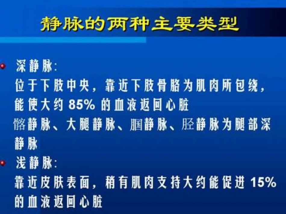 深静脉血栓形成的_第2页