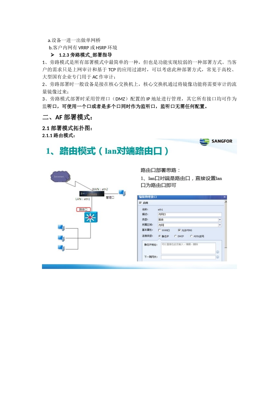 深信服部署模式_第3页