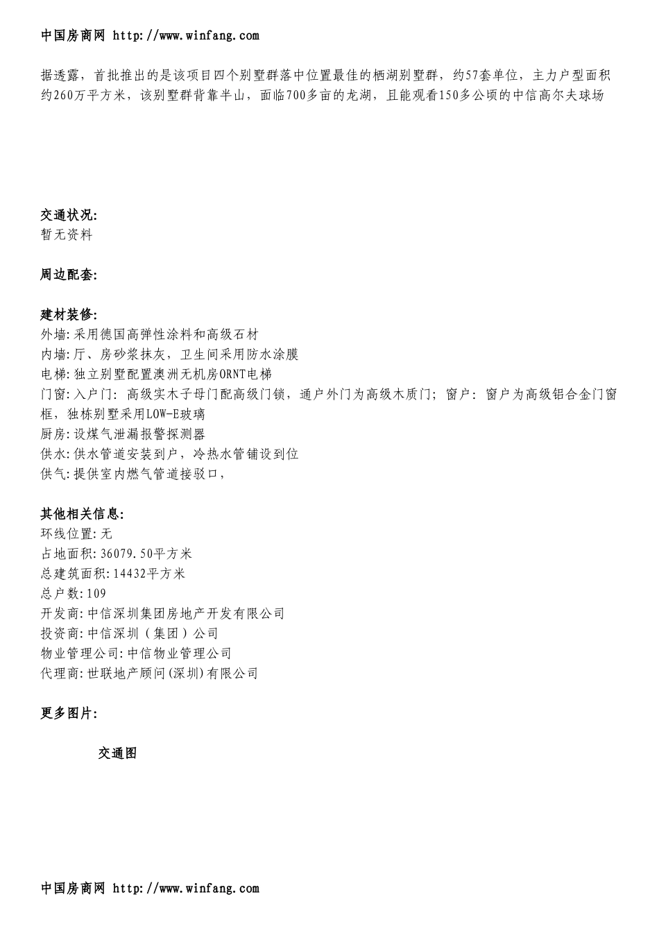 深圳中信高尔夫别墅_第2页