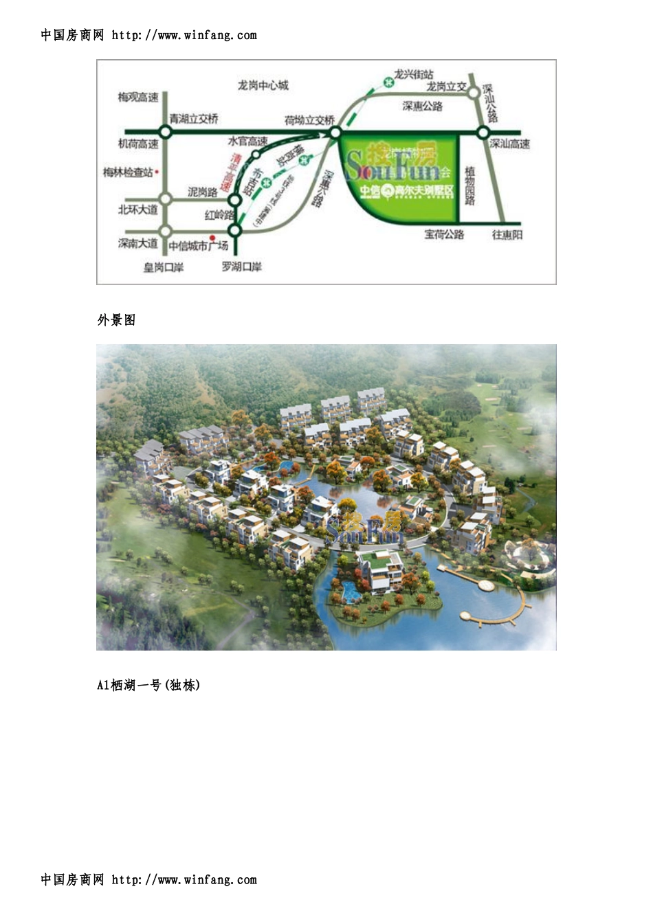 深圳中信高尔夫别墅_第3页