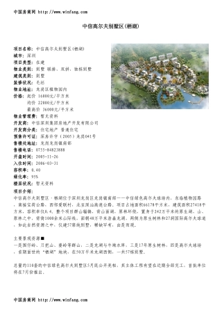 深圳中信高尔夫别墅