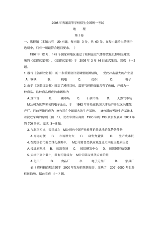 2008年高考海南卷地理卷