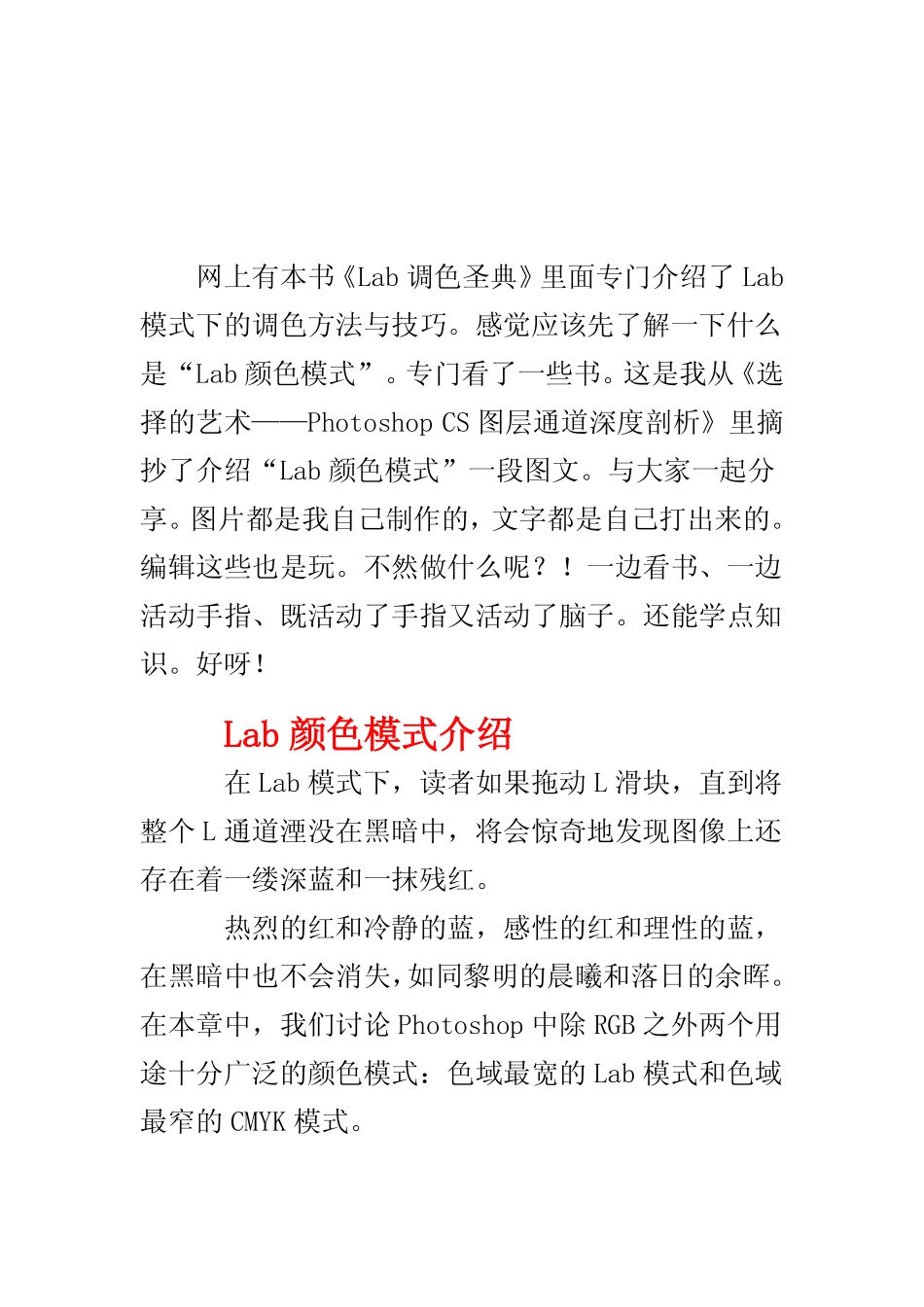 深入浅出讲解Lab颜色模式_第1页