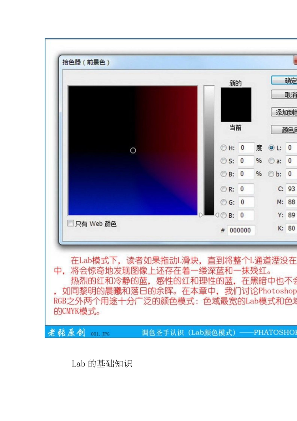 深入浅出讲解Lab颜色模式_第2页