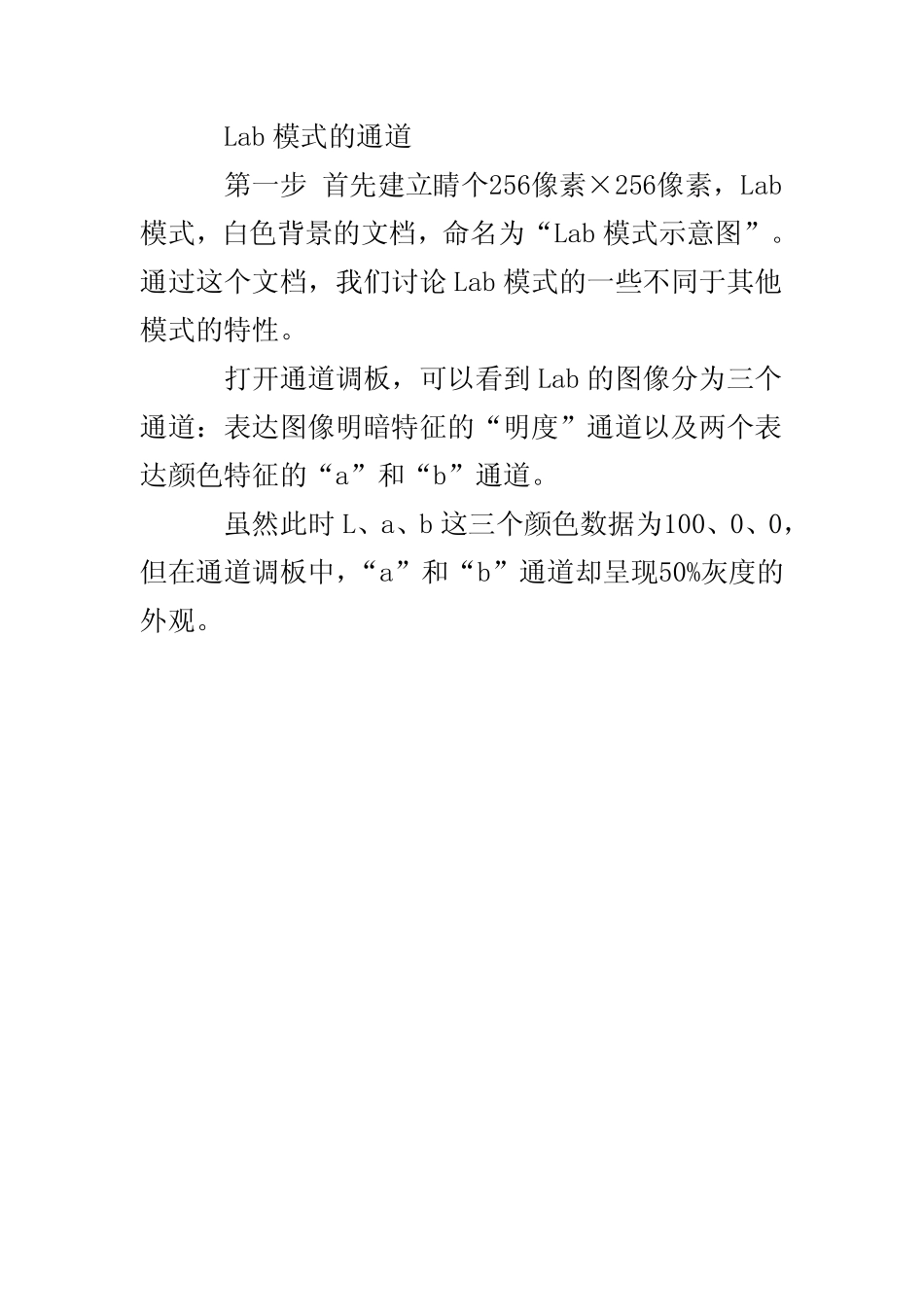 深入浅出讲解Lab颜色模式_第3页