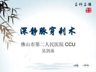 深静脉穿刺-锁、股