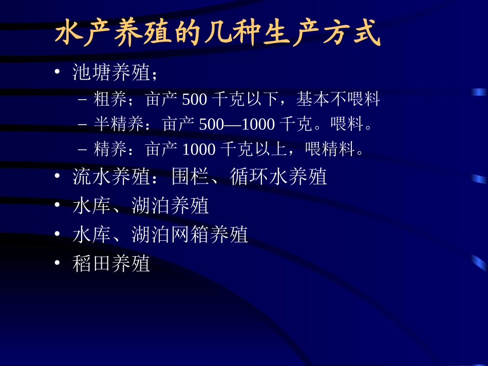 淡水鱼类营养及饲料.ppt_第3页