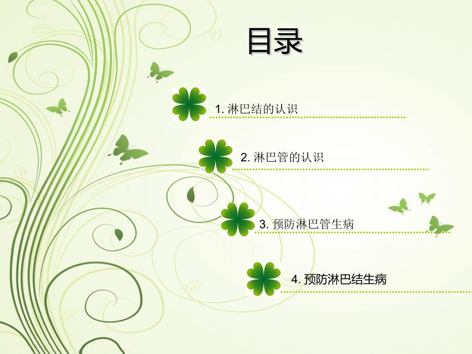 淋巴管和淋巴结_第1页