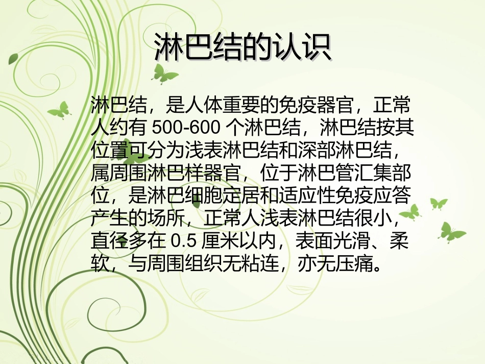 淋巴管和淋巴结_第2页