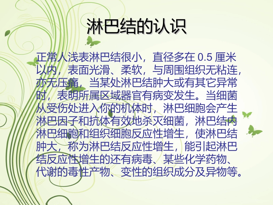 淋巴管和淋巴结_第3页