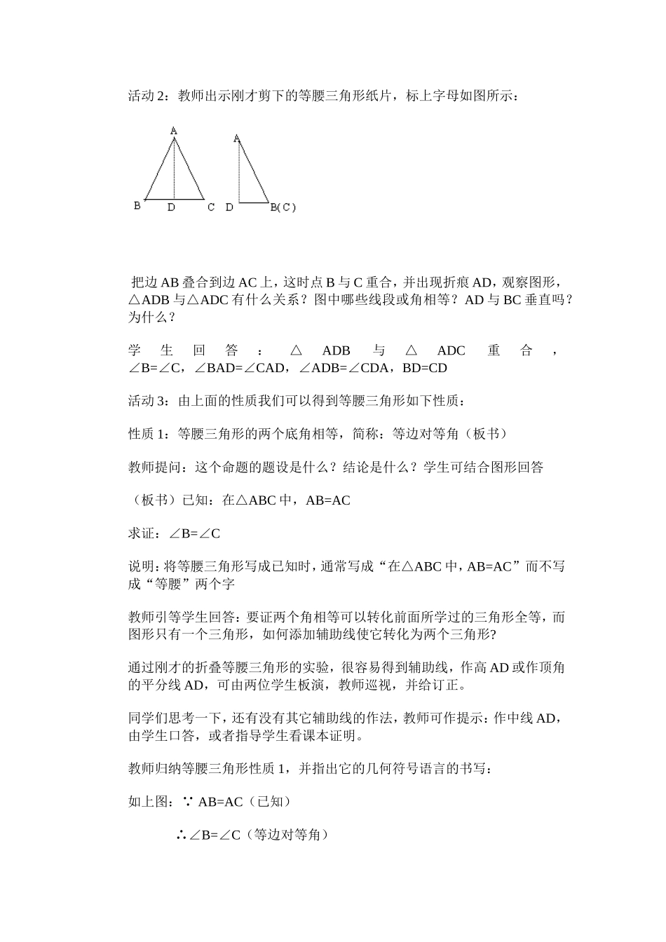 等腰三角形的性质_第2页