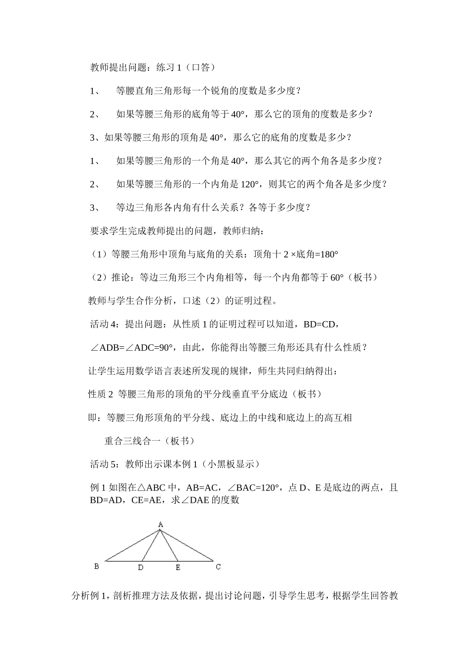 等腰三角形的性质_第3页