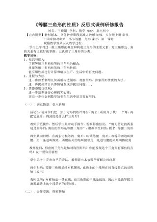 等腰三角形的性质