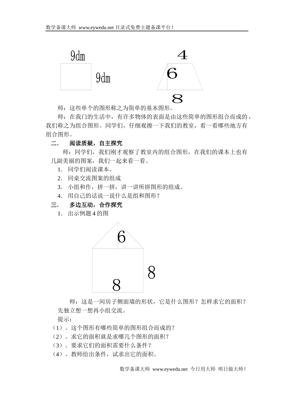 组合图形的面积-(2)_第2页