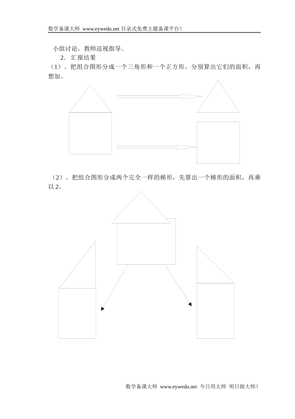 组合图形的面积-(2)_第3页