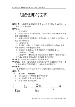 组合图形的面积-(2)