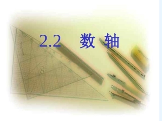 数轴.2-数轴-课后作业