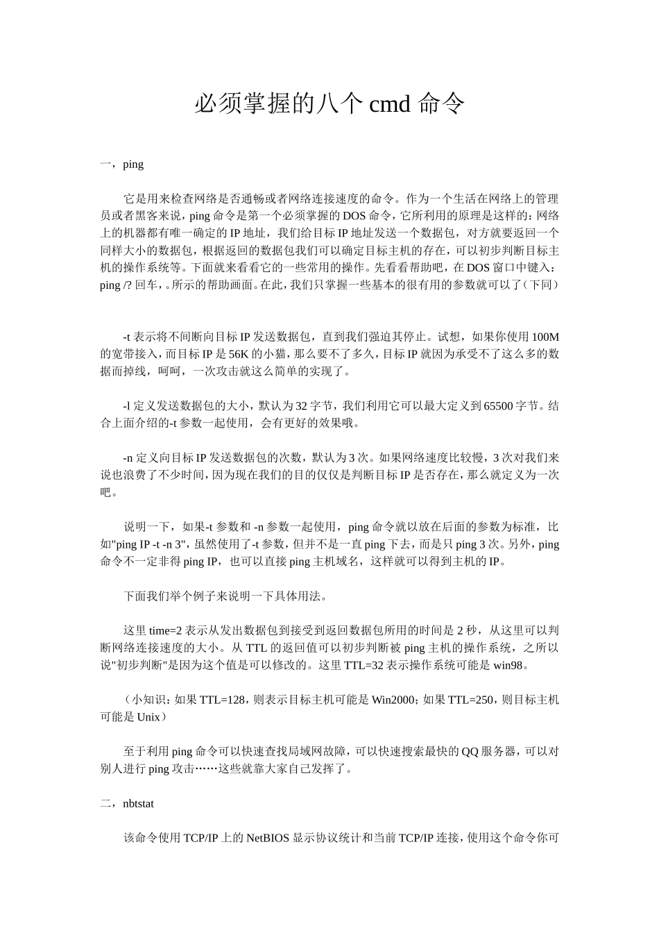 必须掌握的八个cmd命令_第1页