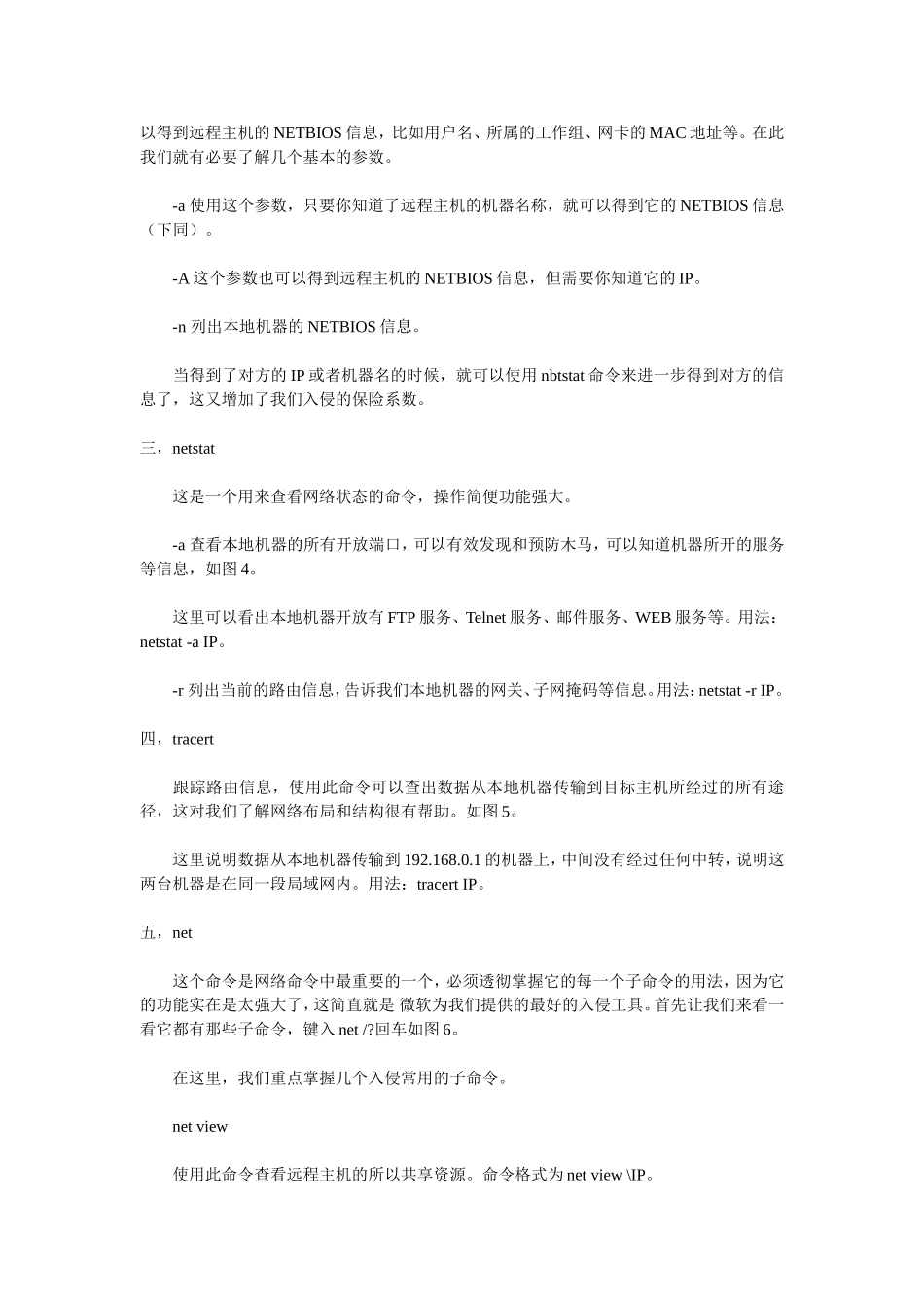 必须掌握的八个cmd命令_第2页