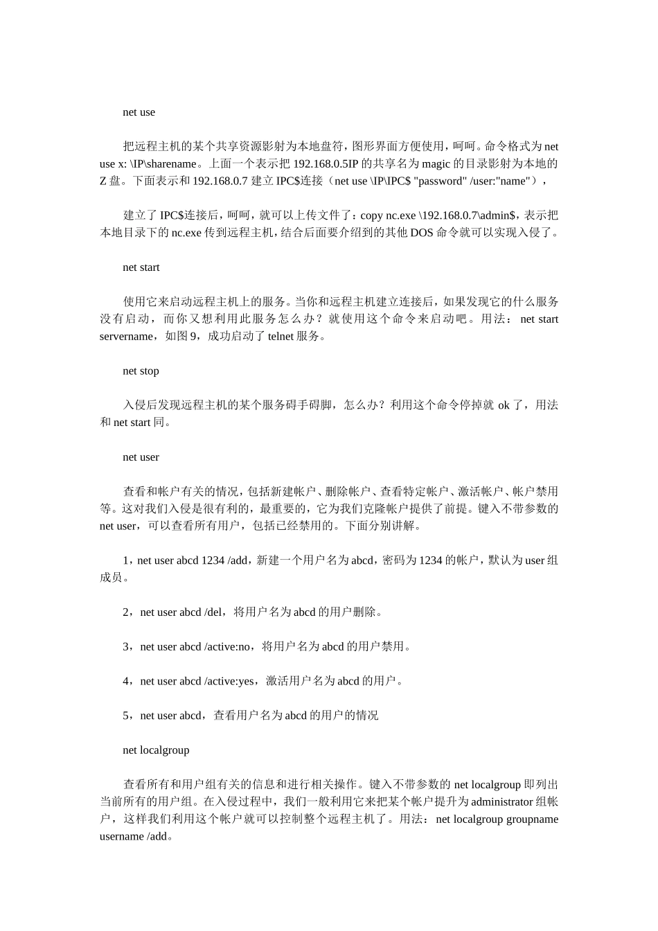 必须掌握的八个cmd命令_第3页