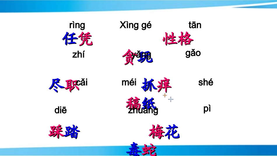 初中语文——《猫》——赫章县河镇乡初级中学张英_第3页