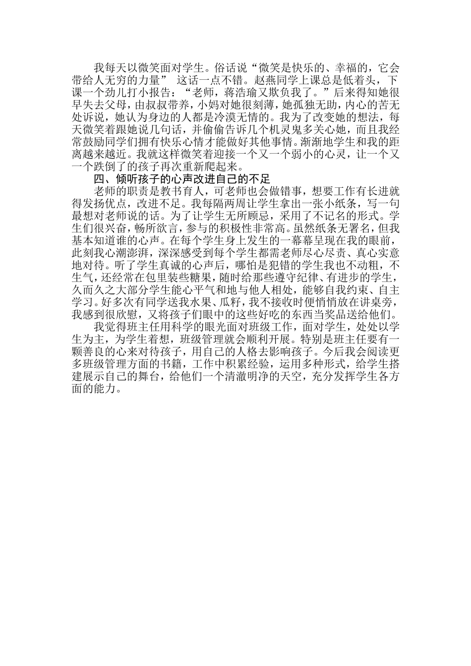 小学班级管理的几种做法_第2页