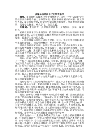 多媒体信息技术优化物理教学