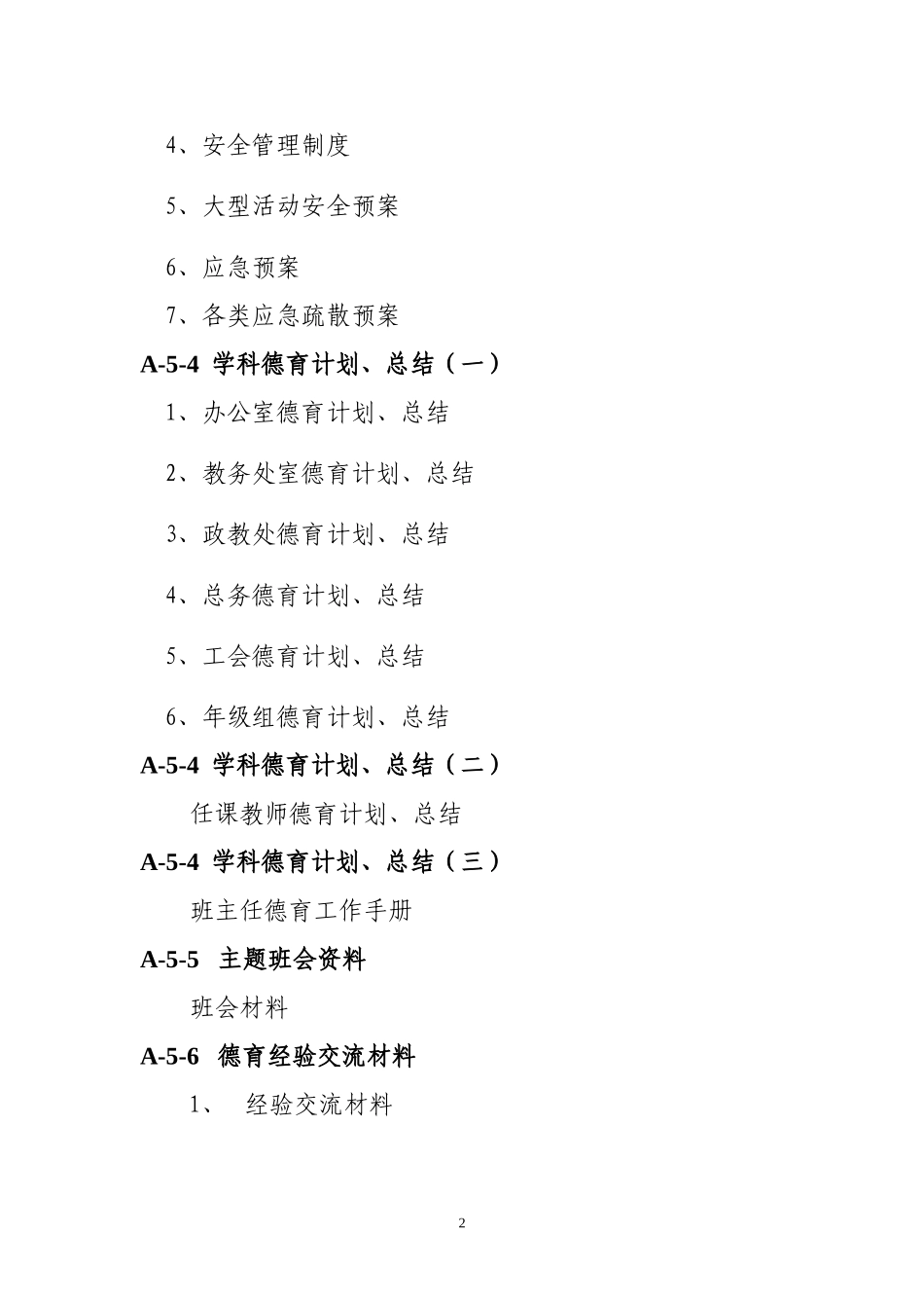 德育总目录(职校-整理-供参考)_第2页