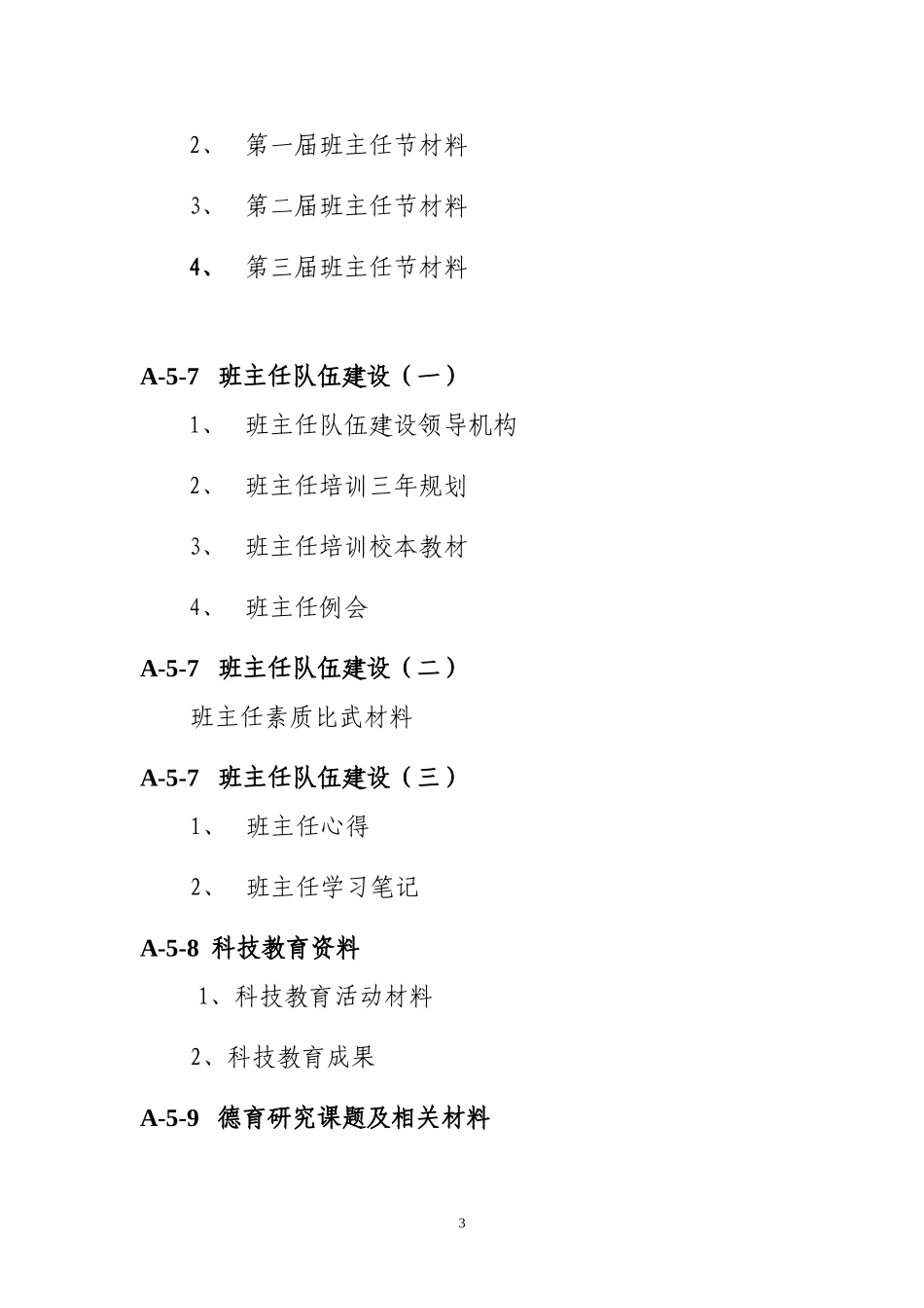 德育总目录(职校-整理-供参考)_第3页