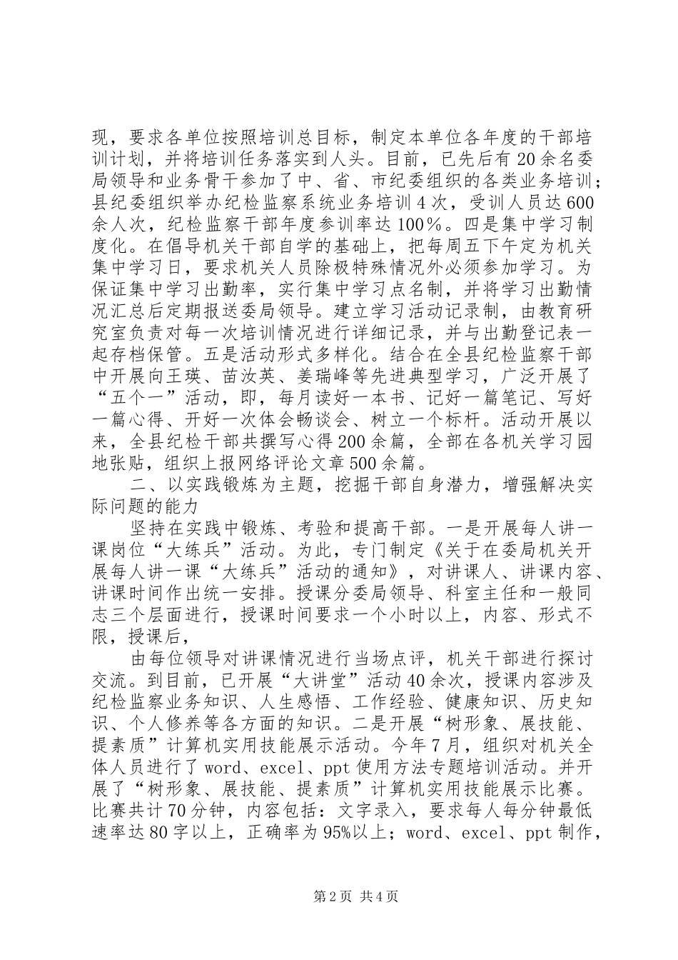 提高履职能力学习心得_第2页