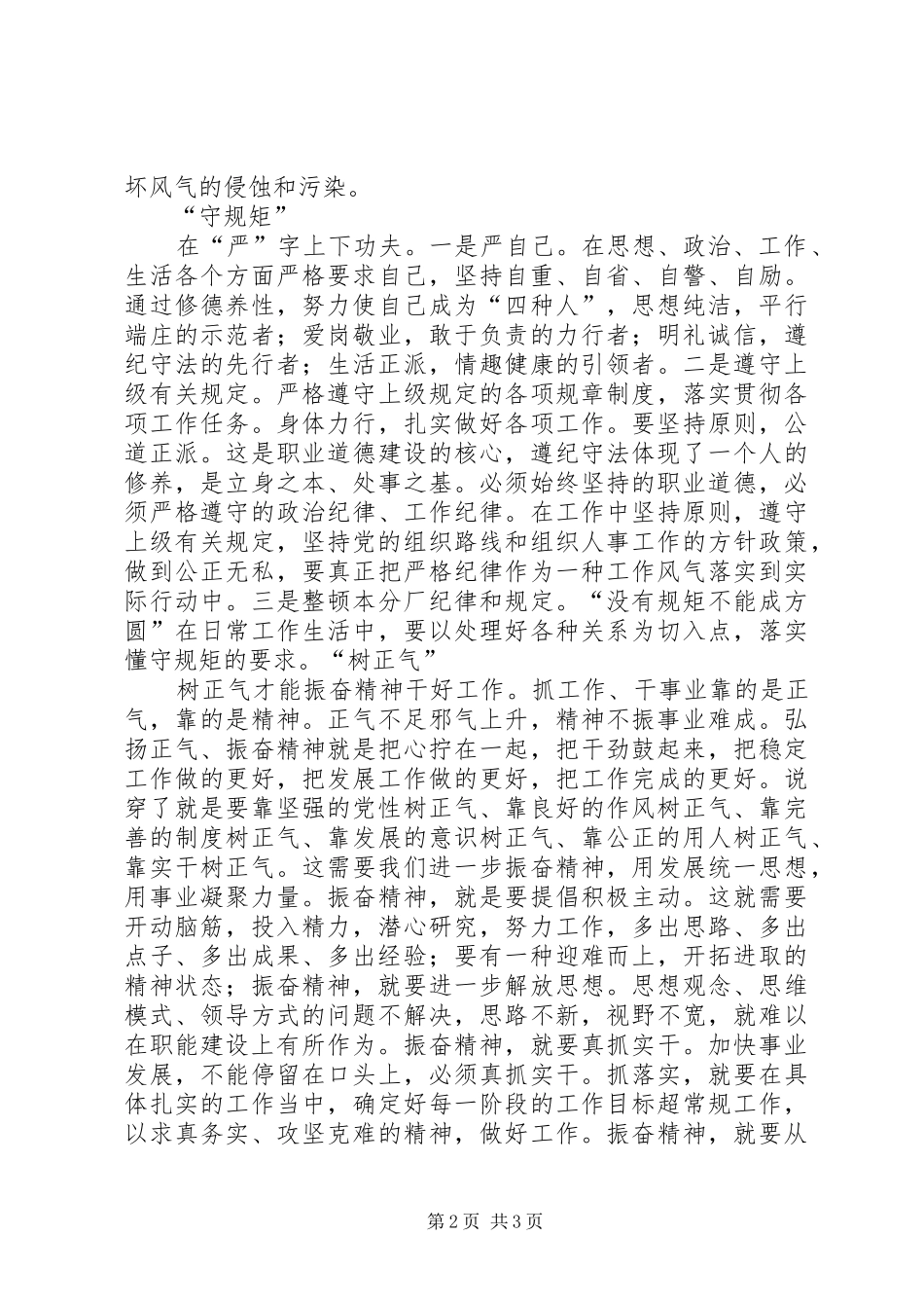讲理想守规矩心得体会_第2页