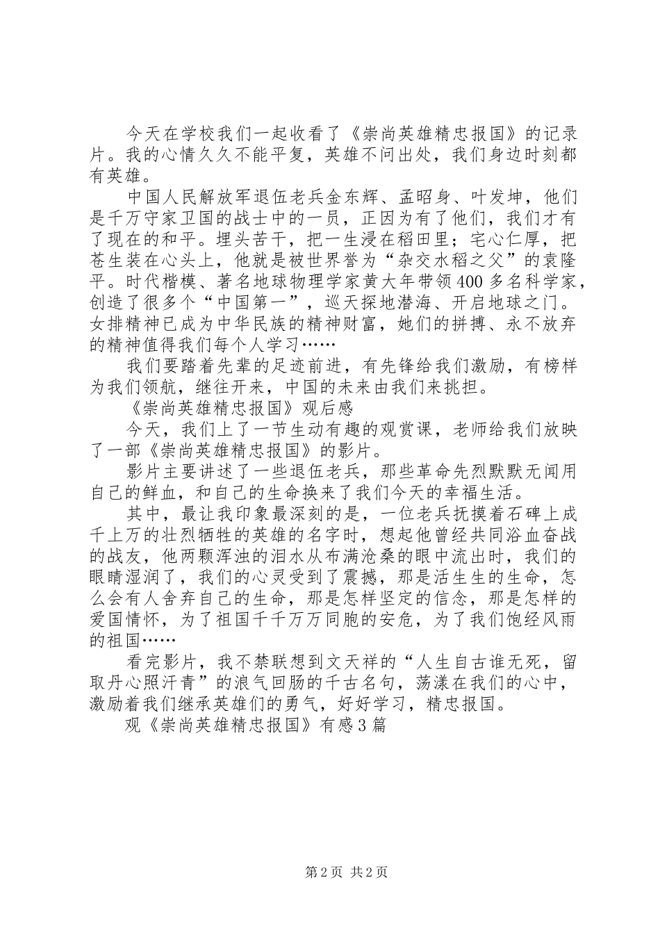 观《崇尚英雄精忠报国》有感3篇_第2页