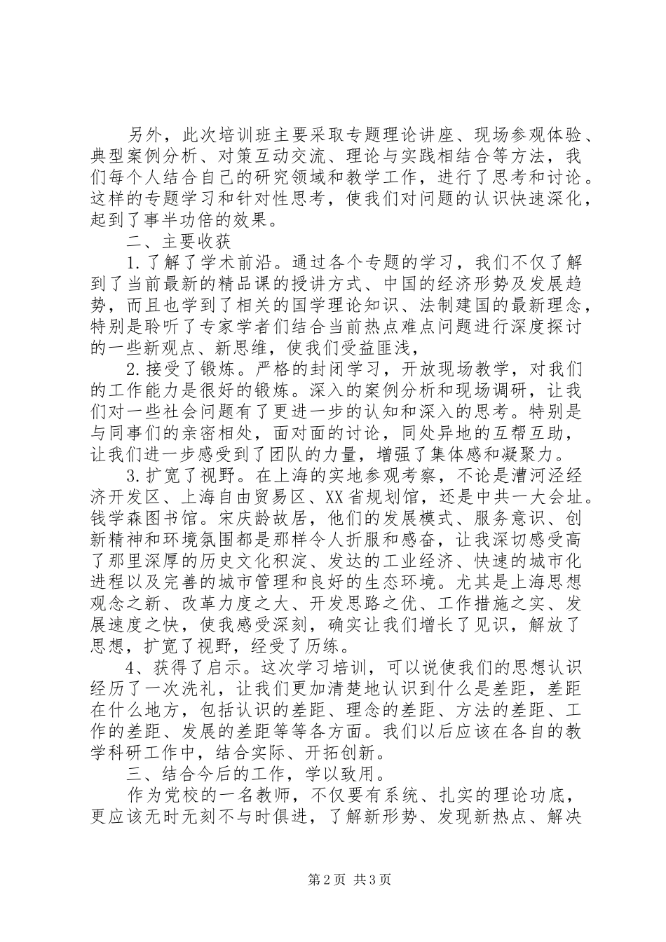 上海交通大学培训心得_第2页