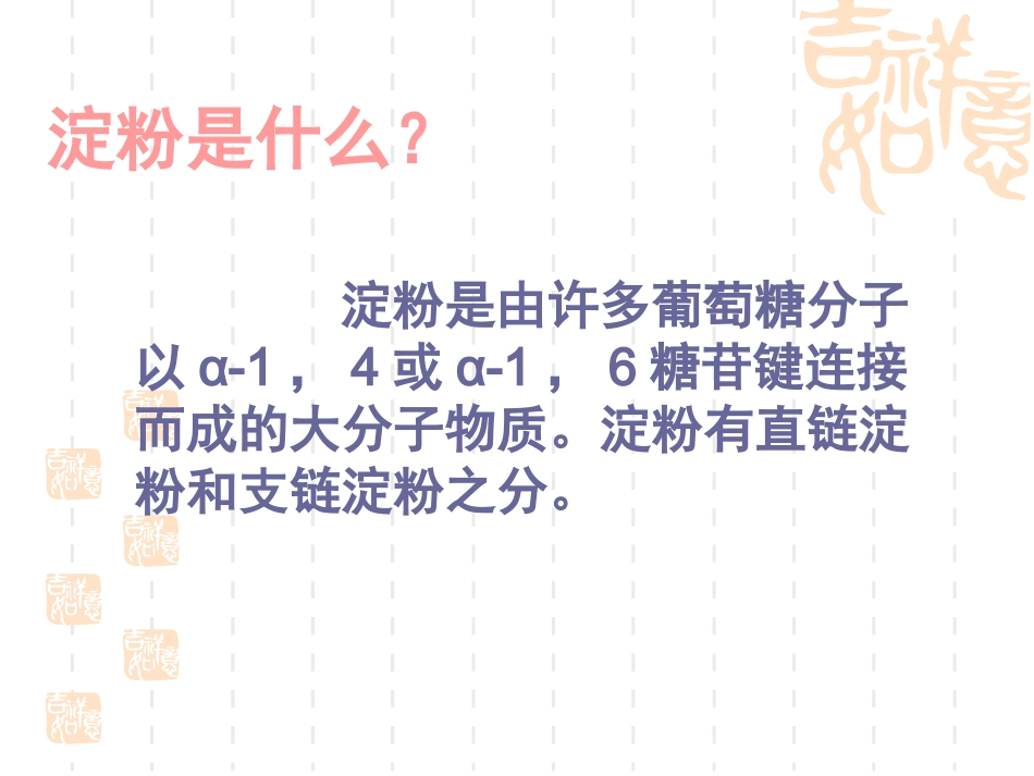 淀粉酶的生产_第2页