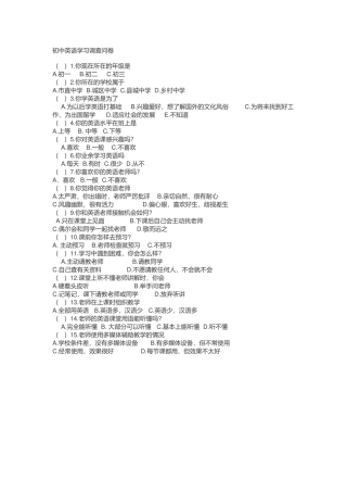初中英语学习调查问卷MicrosoftOfficeWord2007文档
