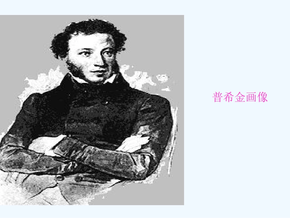 (部编)初中语文人教2011课标版七年级下册假如生活欺骗了你-(25)_第3页