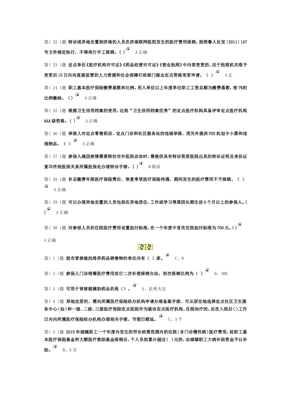 淄博市医保定岗医师作业答案_第3页